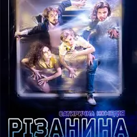 Резня Львов