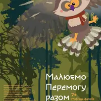Малюємо Перемогу разом Львів