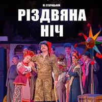 Рождественская ночь Львов