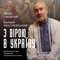 З вірою в Україну Львів