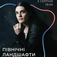 Северные ландшафты Львов