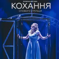 Любовь сечевого стрелка Львов