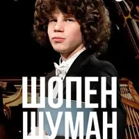 Шопен. Шуман. Фортепианный вечер Львов