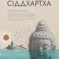 Сіддхартха Львів