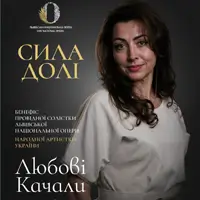 Сила долі Львів