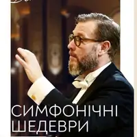 Симфонічні шедеври. Деніел Ханссон Львів