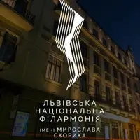 Sinfonia da Requiem Львов