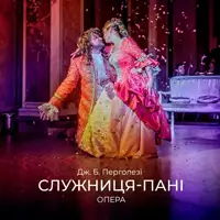 Служанка-дама Львов