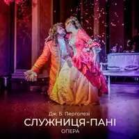 Служниця-пані Львів