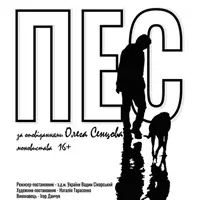 Собака Львов