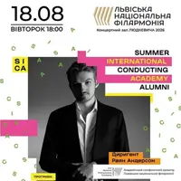 Summer International Conducting Academy Alumni Львов