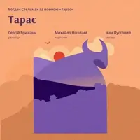 Тарас Львов