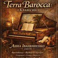 Terra Barocca: клавесин Львів