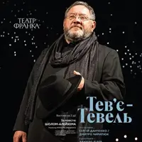 Тев'є Тевель Львов