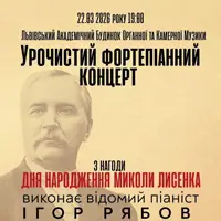 Торжественный фортепианный концерт Львов