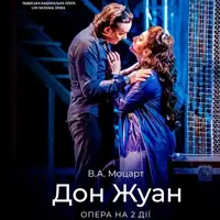 В.А. Моцарт. Дон Жуан. Львов