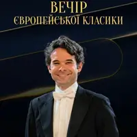 Вечір європейської класики. Семюель Куфіньяль Львів