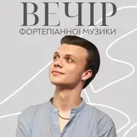 Вечер фортепианной музыки Львов