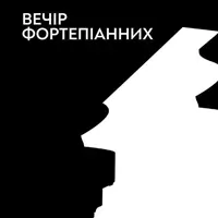 Вечер фортепианных дуэтов Львов