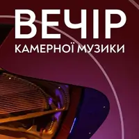 Вечер камерной музыки Львов