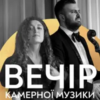 Вечір камерної музики. Шопен. Барвінський Львів