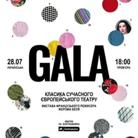 вистава GALA Львів