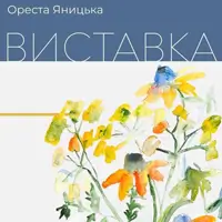Выставка «Мышление сезонами» Оресты Яницкой Львов
