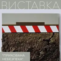 Выставка «Скрытая опасность» Марты Ластовской Львов