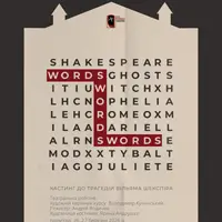 WordSwordSwords Львов