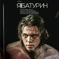 Я Батурин. Львов