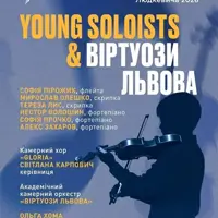 Young Soloists & Віртуози Львова Львів
