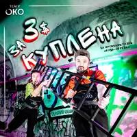 За 3$ куплено Львов