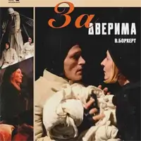 За дверями Львов