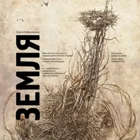 Земля Львів