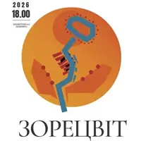 Зорецвіт Львов